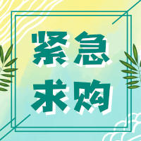 采購無花果