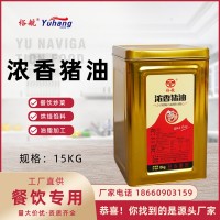 裕航濃香豬油15KG鐵桶火煉豬油廠(chǎng)家批發(fā)起酥餐飲餡料月餅烘焙油脂