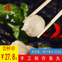 福州特產(chǎn)手工包心魚(yú)丸450g 速凍食品火鍋食材關(guān)東煮食材 魚(yú)丸