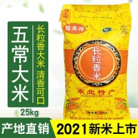 2021年新米稼禾祥五常長粒香米25kg50斤東北長粒香大米餐廳單位