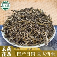 廣西橫縣茉莉花茶廠 濃香型花果茶 產地貨源茉莉大白毫茶葉 散裝