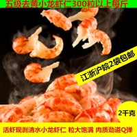 五級去黃龍蝦仁冷凍去殼小龍蝦肉龍蝦蓋澆飯餡料披薩面包月餅點心