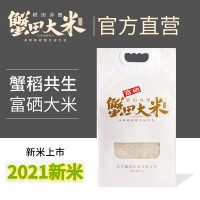 【5KG】2021新米富硒大米蟹田大米東北大米盤錦大米特產(chǎn)裝10斤裝