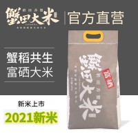 【10KG】2021新米富硒大米蟹田大米東北大米盤錦大米批發(fā)袋裝20斤