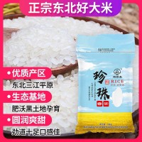 21年東北大米圓粒珍珠米新米黑龍江大米10斤大米批發(fā)當季新米