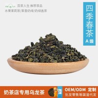 臺灣四季春烏龍茶 奶茶店烏龍茶 青茶奶茶店果茶奶蓋茶茶底