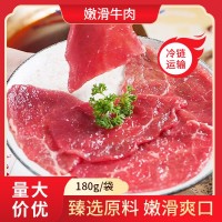 嫩滑牛肉180g餐飲商用火鍋食材冷鏈運(yùn)輸開袋即用半成品生牛肉批發(fā)