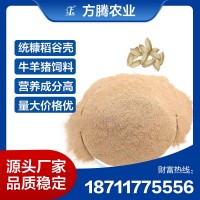 統(tǒng)糠稻殼粉 廠家直供糠粉稻殼粉稻糠 畜禽飼料統(tǒng)糠除塵過篩稻殼粉