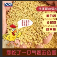 廠家批發(fā)現貨SPD思必得養(yǎng)殖飼料特制蛋雞飼料產蛋雞高峰期預混料