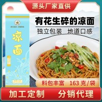 涼面細(xì)堿面方便速食帶調(diào)料包紅油醬汁涼面醋汁蒜蓉醬花生163g袋裝