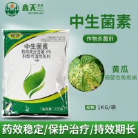 鑫天蘭3%中生菌素果樹(shù)瘡痂病蔬菜細(xì)菌性角斑青枯病農(nóng)藥殺菌劑1kg