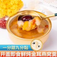 開(kāi)蓋即食燕窩金耳羹免煮速食燕窩銀耳飲紅棗枸杞孕婦早餐代餐