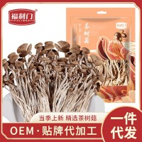 【一件代發(fā)】茶樹(shù)菇干貨不開(kāi)傘批發(fā)煲燉湯