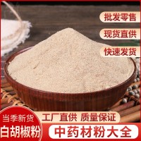 批發(fā)零售 調(diào)味香料 白胡椒 白胡椒粉 廠家現(xiàn)貨直銷 免費(fèi)打粉