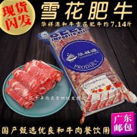 【現(xiàn)貨】雪花肥牛 7.14斤和牛雪花牛原切肉磚肥牛片卷 冷凍牛肉