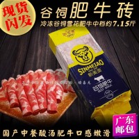 【暫缺】雪花肥牛磚 7.14斤國產(chǎn)谷飼牛肉金針菇肥牛飯中餐商用 廣