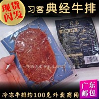 【現(xiàn)貨】外賣(mài)牛排 約100克習(xí)客牛排不帶醬汁外賣(mài)商用冷凍牛肉