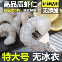 蝦仁 白蝦仁新鮮冷凍水晶大蝦仁海鮮對(duì)蝦批發(fā)冷鏈運(yùn)輸