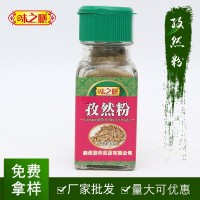 味之膳孜然粉30g牛羊肉調(diào)味燒烤火鍋料燉湯用孜然粉廠家批發(fā)