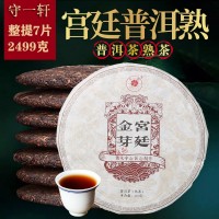 批發(fā)云南古樹普洱茶熟茶餅茶宮廷 老七子餅 茶葉357g精品包郵