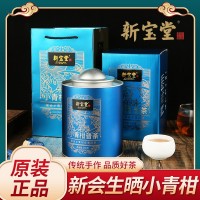 新寶堂小青柑新會陳皮普洱茶禮盒裝250克一罐柑普茶