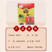 加工定制武鄉(xiāng)黑花生帶殼熟花生農(nóng)產(chǎn)品花生125克*5袋黑花生