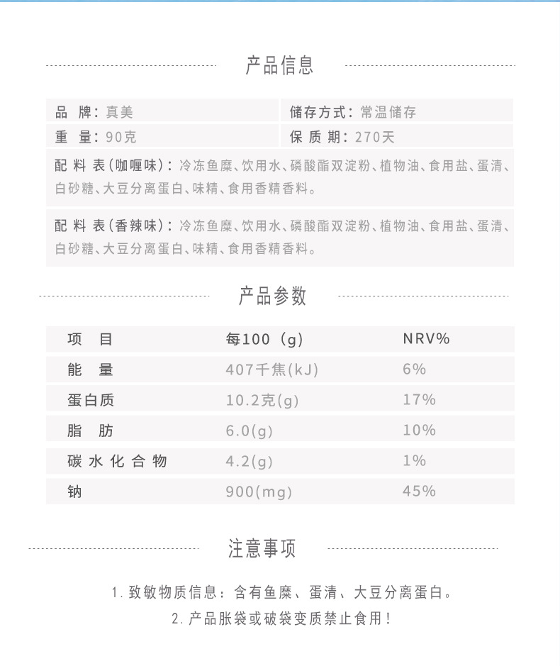 日式魚蛋詳情頁_05