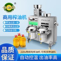 全自動螺旋榨油機食用油榨油設(shè)備商用小型花生核桃芝麻香油炸油機