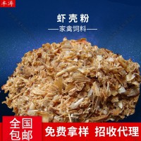 烘干飼料級蝦殼粉蝦糠粉批發(fā)適用畜禽水產(chǎn) 蝦粉