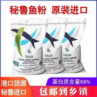 秘魯蒸汽魚粉魚粉蛋白68% 飼料級(jí)魚粉批發(fā)家禽水產(chǎn)寵物包物流