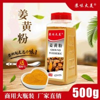 姜黃粉500g瓶裝姜粉姜餅食用姜茶調(diào)料印度咖喱黃姜粉生產(chǎn)廠家