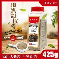 細(xì)黑胡椒粉425g細(xì)黑椒碎調(diào)料西餐家用披薩烘焙牛排配料生產(chǎn)廠家