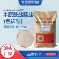 廠家直供30%含量飼料添加劑 工業(yè)級包被型半胱胺 半胱胺鹽酸鹽