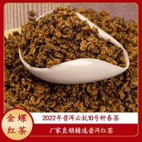 2021年云南普洱茶紅茶批發(fā) 精品滇紅蜜香古樹茶散裝金螺25 0g茶葉