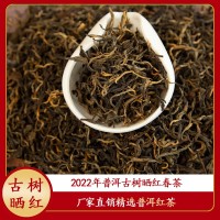 云南普洱茶散裝景谷高山古樹曬紅春茶紅茶批發(fā)滇紅花果香熟 茶250g