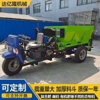 農(nóng)用三輪撒肥車拋灑均勻乘坐式撒糞車自走式農(nóng)田撒肥車撒肥機(jī)