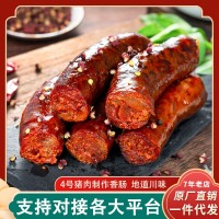 四川手工麻辣香腸 農(nóng)家柴火煙熏臘腸川味特產(chǎn) 辣腸熏臘肉批發(fā)代發(fā)