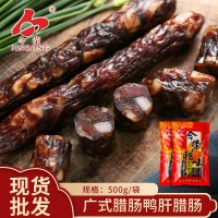 今榮廠家批發(fā)廣味商用飯店煲仔飯風(fēng)干臘味廣式七分痩鴨肝臘腸500g