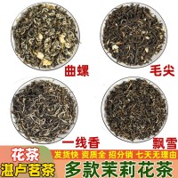 濃香型茉莉花茶飄雪散裝批發(fā)500g茶葉龍珠2021新茶曲螺花果茶