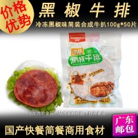 黑椒牛排100g牛肉腌制黑椒味餐飲簡裝快餐外賣牛扒冷凍商用真牛肉