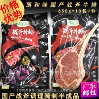 頂和味半成品國產(chǎn)戰(zhàn)斧牛排餐廳 食材腌制調(diào)理街邊牛扒 650g*10包