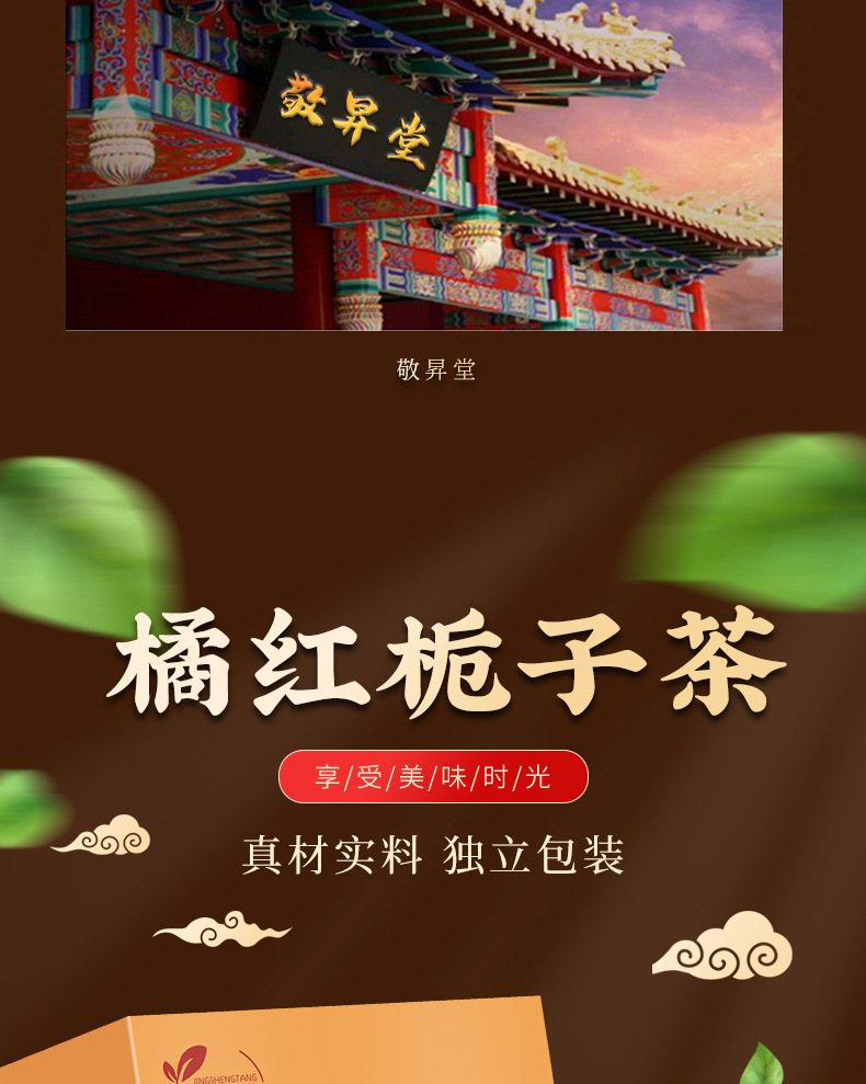 橘紅梔子茶_02