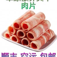 內(nèi)蒙古批發(fā)新鮮現(xiàn)切肥牛片牛肉卷火鍋食材羊肉片1公斤盒裝2盒包郵