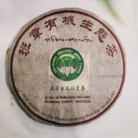 普洱茶生茶 2004年班章有機(jī) 正宗生態(tài)班章茶 357g