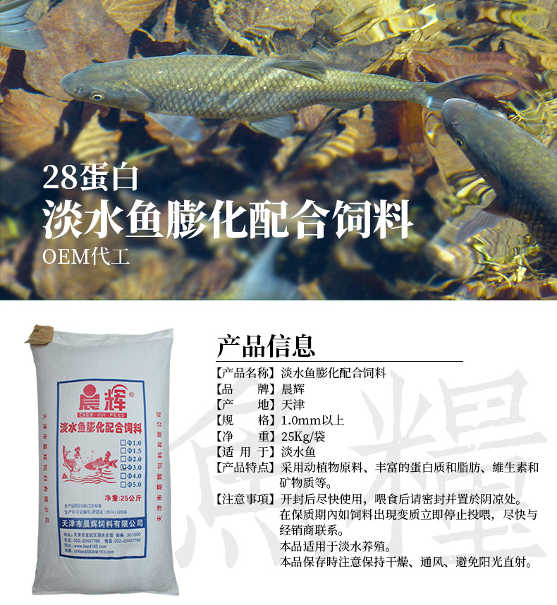 淡水魚膨化配合飼料28詳情_01