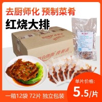 聯(lián)合康康紅燒大排半成品批發(fā)外賣(mài)料理包加熱即食豬排快餐酒