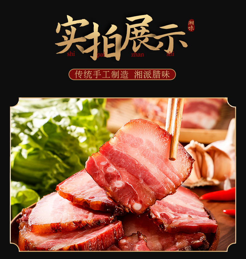 后腿臘肉