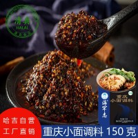 海罕志小面調(diào)味料150g正宗重慶味道正宗特產(chǎn)麻辣小面調(diào)味料商用