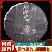 廠家直供 云南普洱茶 2018年班章357克生茶餅 煙香 煙韻餅茶