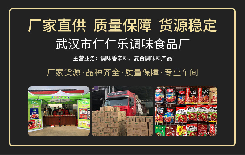 武漢市仁仁樂調(diào)味食品廠-詳情_01